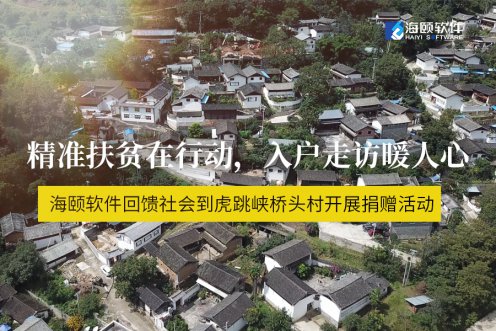 精准扶贫在行动，入户走访暖人心